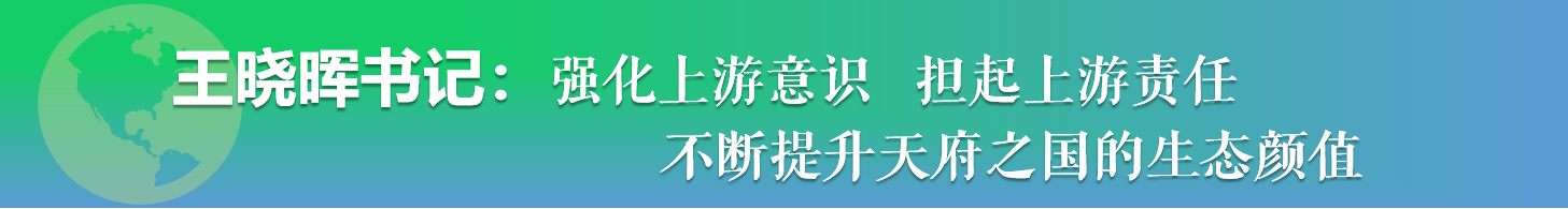 王晓晖书记讲话