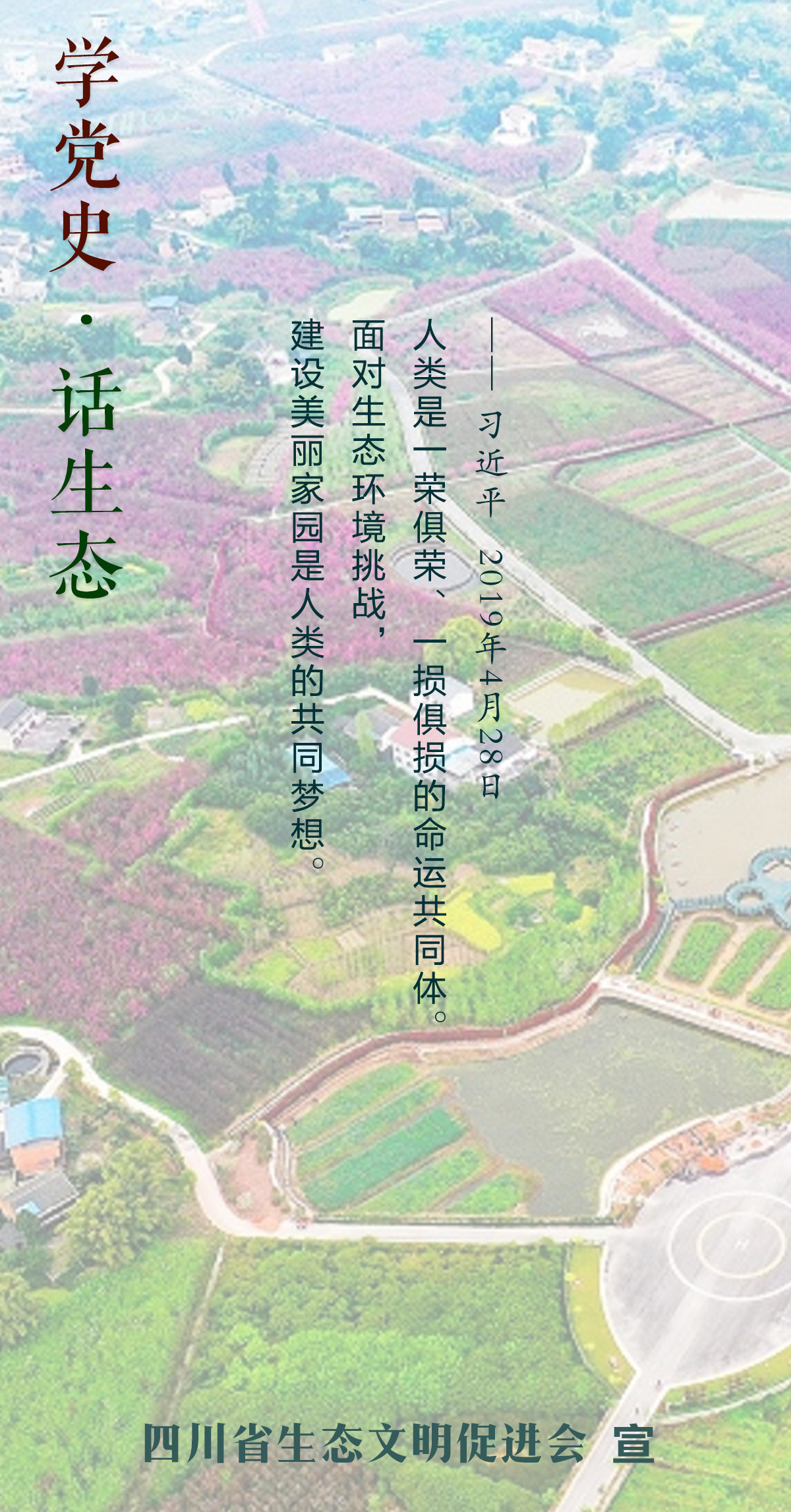 学党史话生态-建设美丽家园.jpg